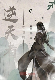 The One Who Goes Against the Will of Heaven Retains the Beauties