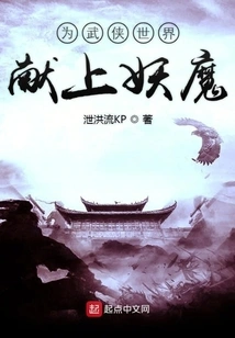 Bringing Demons to the World of Martial Arts