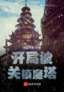 Being Locked up in the Magic Tower at the Beginning