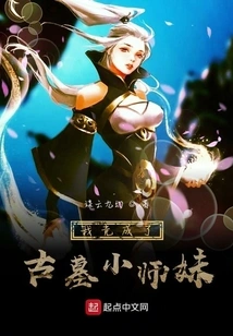 I Actually Became the Little Junior Sister of the Ancient Tomb