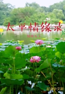 Taiping Love Record Part 1 the Storm Begins