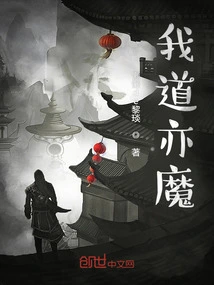 My Way is Also a Devil