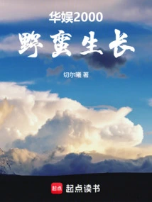 China Entertainment 2000: Savage Growth