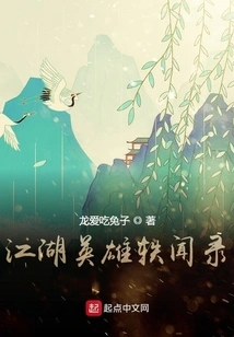 Anecdotes of Jianghu Heroes