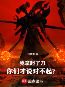 I Picked up the Knife and You Said Sorry?