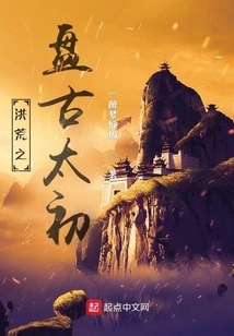 The Beginning of Pangu in the Prehistoric Times