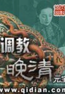 Training in the Late Qing Dynasty