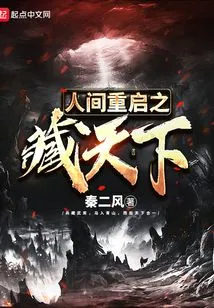 The Restart of the Human World: the Hidden World