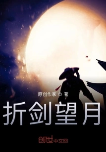 Folding Sword and Looking at the Moon