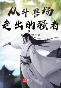 The Strong Man Who Emerged from the Colosseum