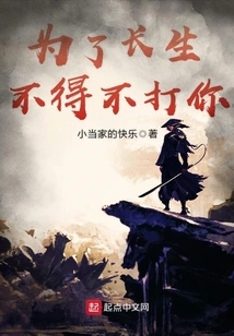 I Have to Beat You in Order to Live Forever