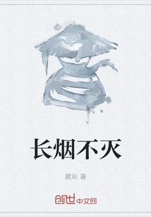 The Smoke Lasts Forever