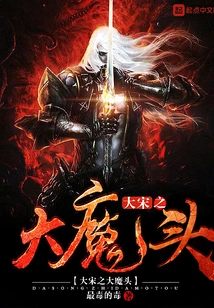 The Great Devil of the Song Dynasty