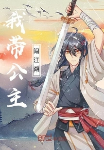 I Will Take the Princess into the World