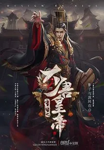 The Reborn Emperor of Tang Dynasty