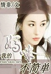 My Mommy is Not Simple