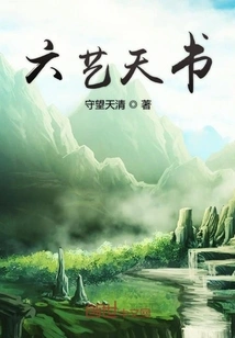 Six Arts Heavenly Book