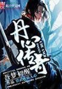 The Legend of Danxin