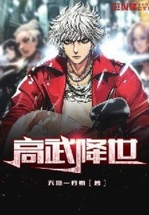 Gao Wu Comes to the World