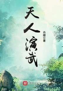 Heaven and Man Perform Martial Arts