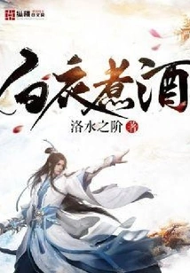 Cooking Wine in White Clothes