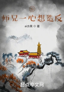 Shock! Senior Brother Wants to Rebel