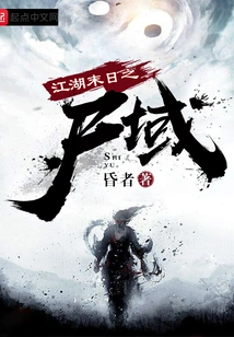 The Corpse Realm of Jianghu Doomsday