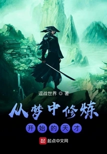 The Genius Who Started Practicing from His Dreams