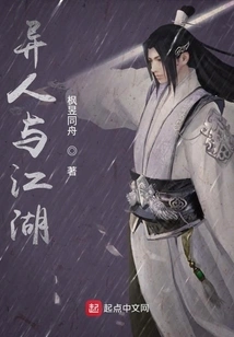 Strangers and Jianghu