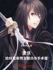 Martial Arts: Perform Some Minor Surgery on the Good Brother Hero