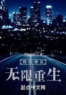 I Am Reborn Infinitely in Hong Kong Island