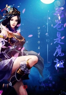 My Father is a Demon Ancestor