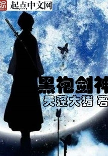 Black-robed Sword God