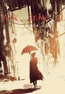 White Clothes, Red Sleeves, Knife