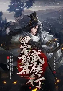 Black and White Langjun Martial Arts Tour