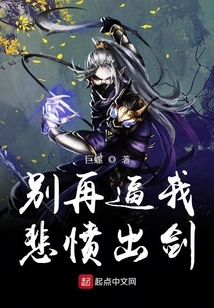 Don't Force Me to Use My Sword Again in Grief and Anger