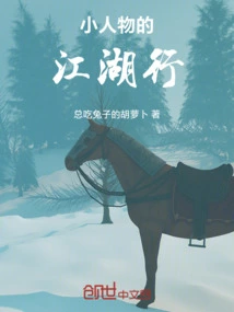 Little Man's Journey