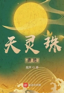 Tianlingzhu: Adventure