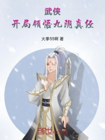 Martial Arts: Understanding the Nine Yin Manual at the Beginning