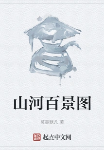 Pictures of Hundreds of Mountains and Rivers