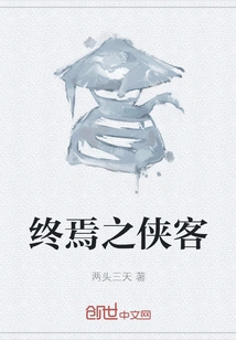 The Knight of the End