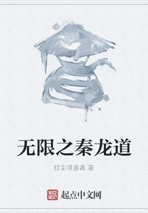 Infinite Qinlong Dao