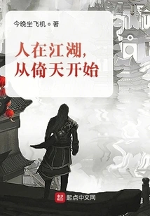 People in Jianghu Start from Yitian