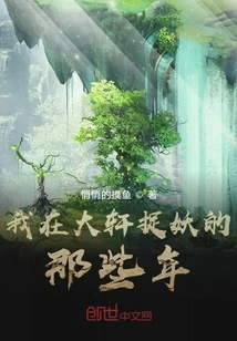 The Years I Spent Catching Monsters in Daxuan