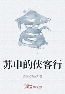 Su Shen's Xia Ke Xing