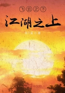 Under the Flying Clouds, Above the Rivers and Lakes