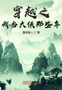 Time Travel: My Years in Jianghu