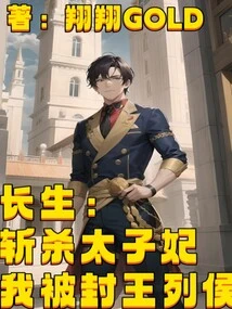 Changsheng: Kill the Crown Princess and I Will Be Made a Prince