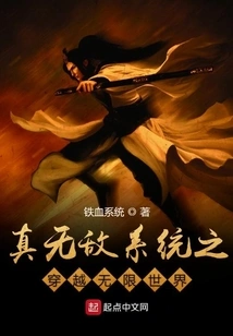 True Invincibility System: Traveling Through Infinite Worlds