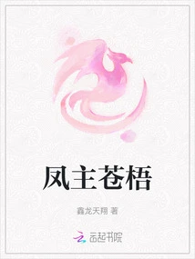 Phoenix Lord Cangwu